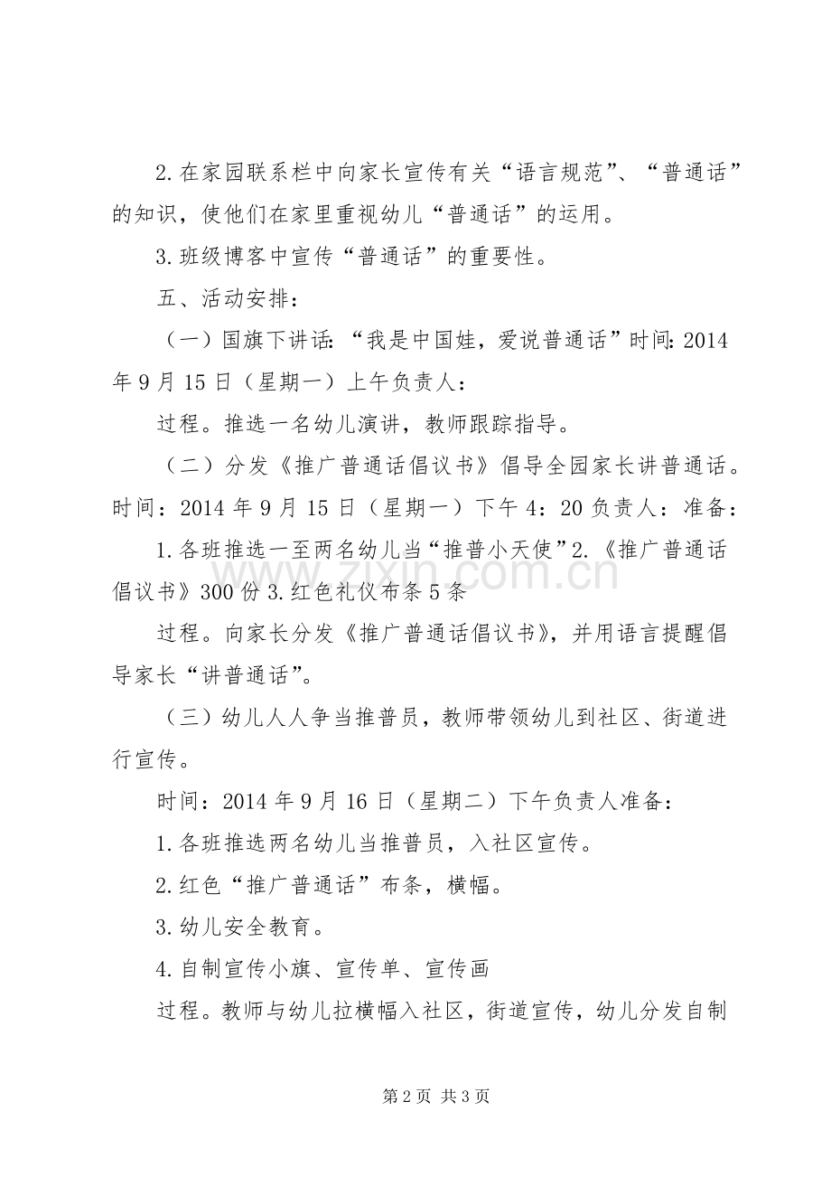 大段“推普周”活动实施方案.docx_第2页