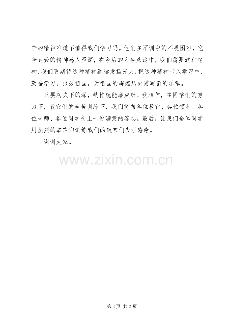 校长汇报会发言稿范文.docx_第2页