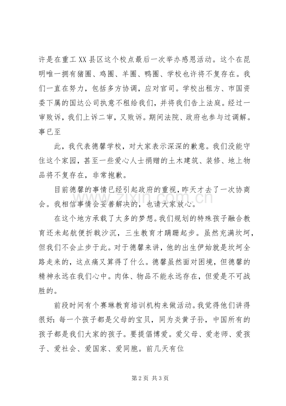 学校活动发言稿范文.docx_第2页