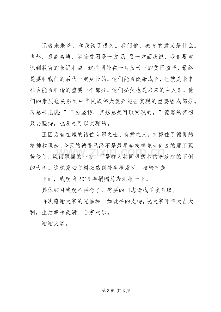 学校活动发言稿范文.docx_第3页