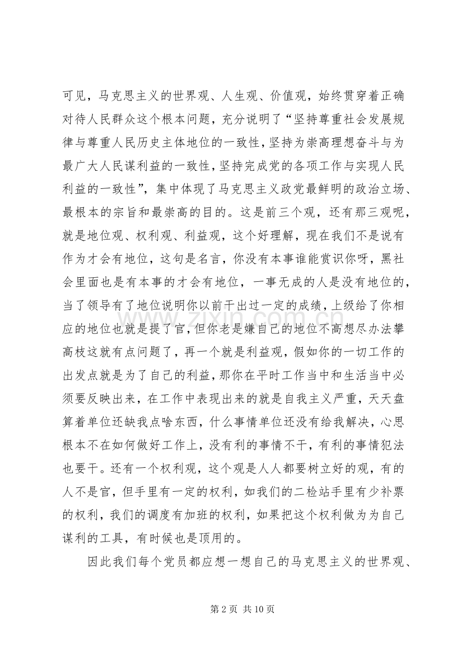 客运站反腐倡廉动员大会讲话.docx_第2页