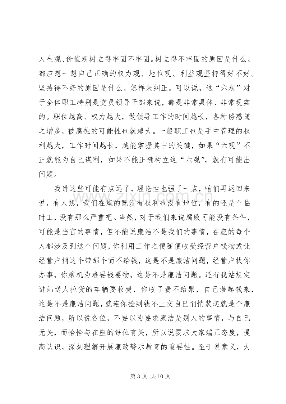 客运站反腐倡廉动员大会讲话.docx_第3页