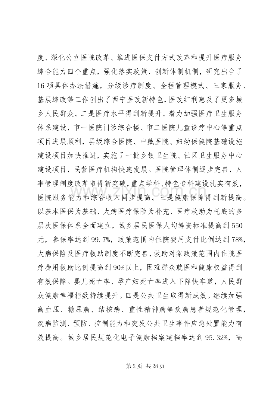 卫生计生工作会议上的讲话.docx_第2页