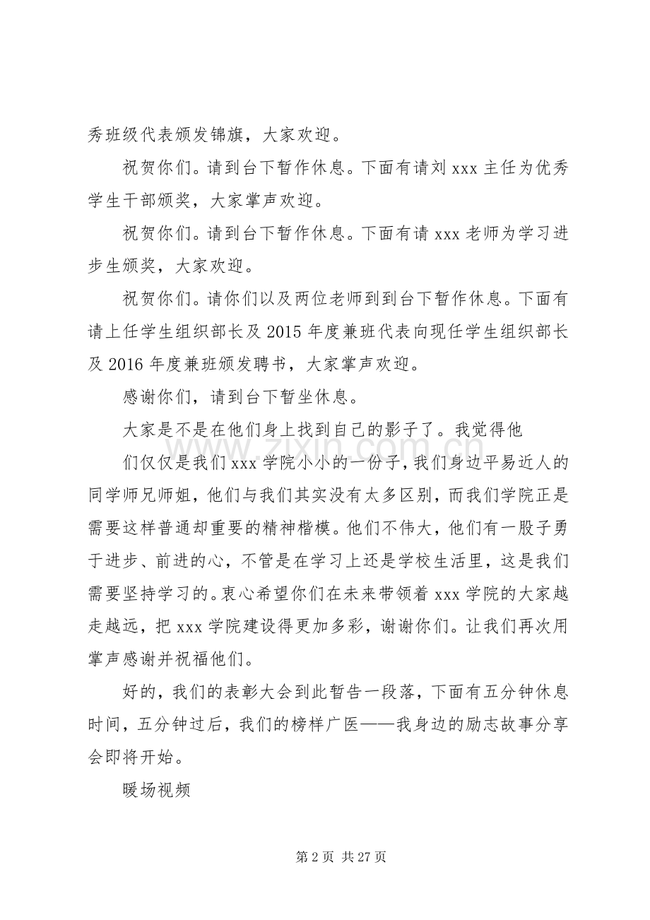 学院表彰大会主持稿范文.docx_第2页