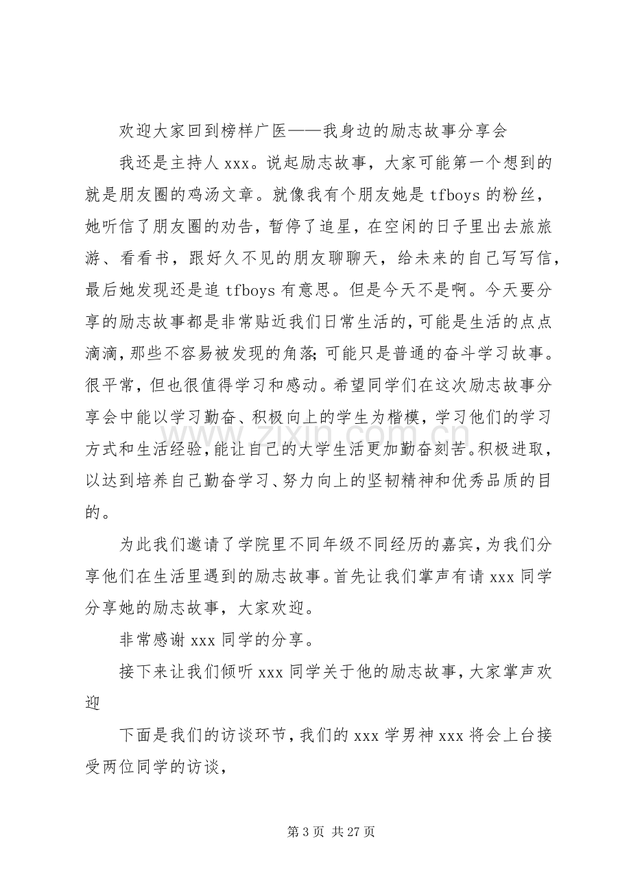 学院表彰大会主持稿范文.docx_第3页