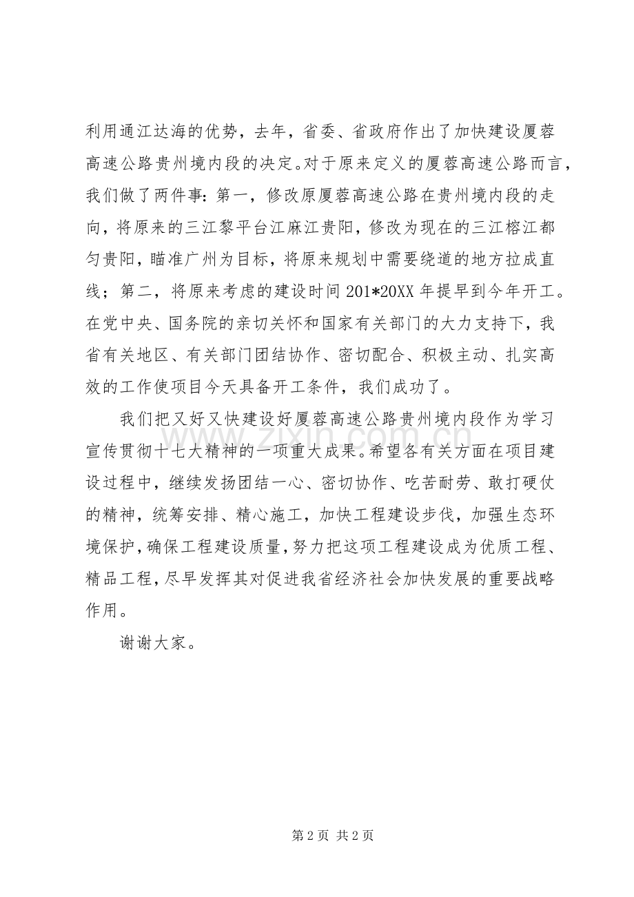 高速公路开工仪式上的致辞稿.docx_第2页