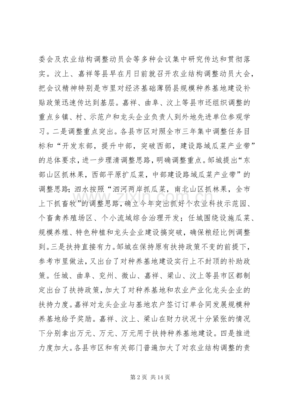 在全市农业结构调整调度会议上的讲话.docx_第2页