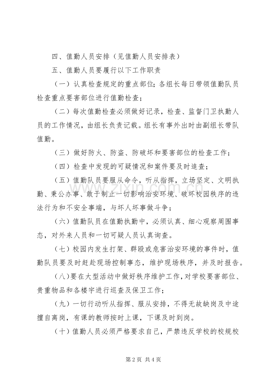 校园及周边安全巡查工作实施方案.docx_第2页