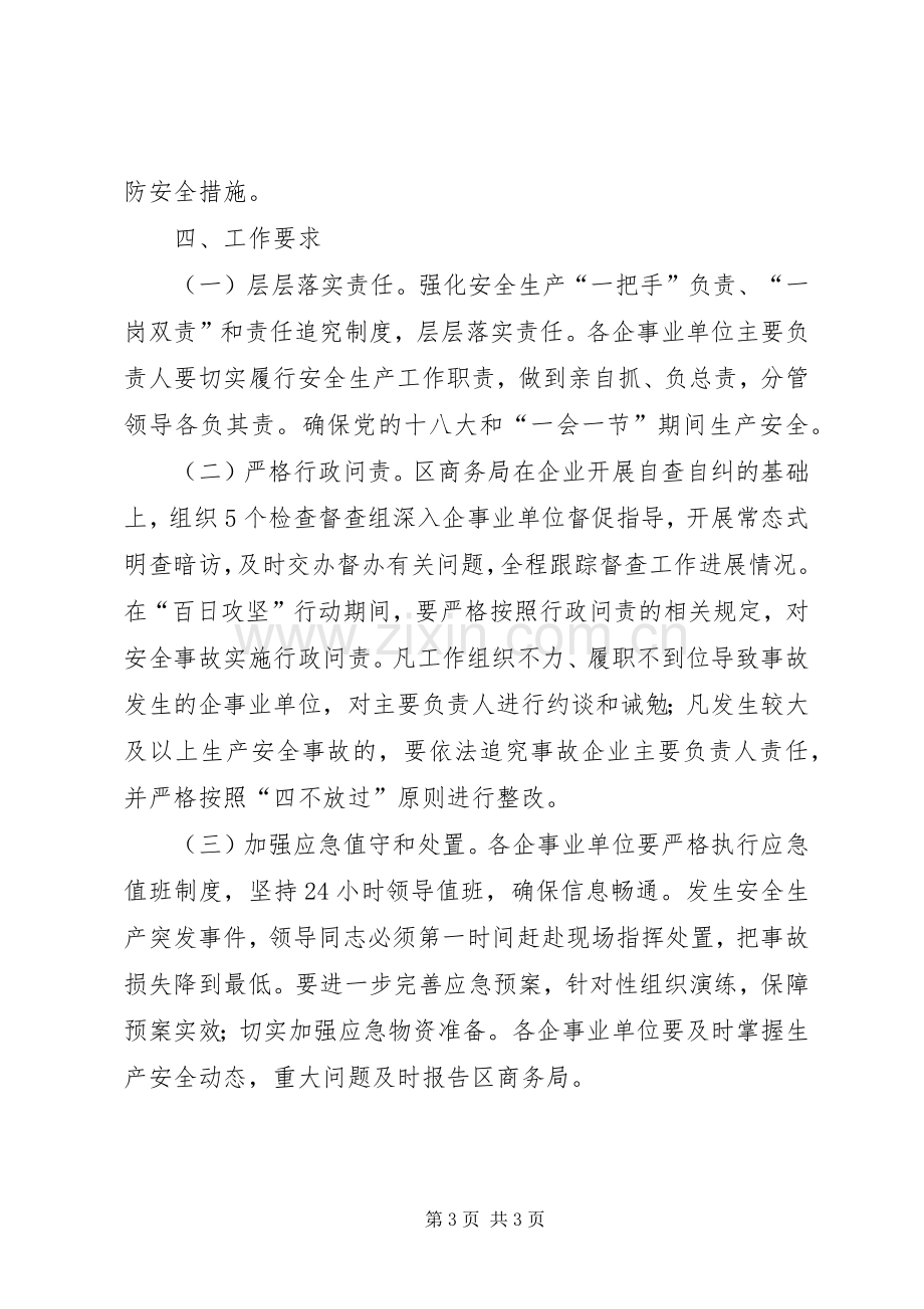 商务系统百日攻坚工作实施方案.docx_第3页