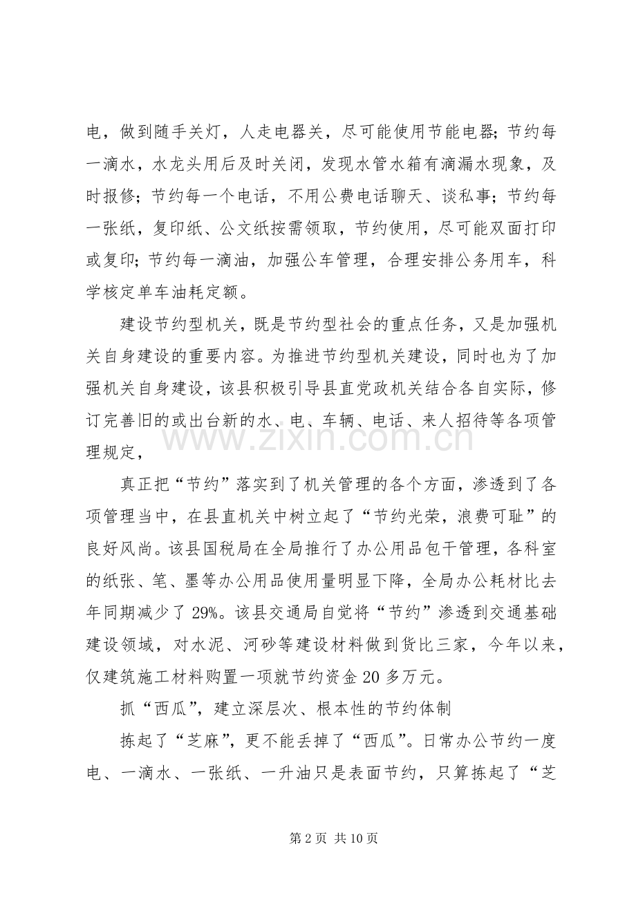 建设节约型机关活动经验交流会发言材料提纲(二).docx_第2页