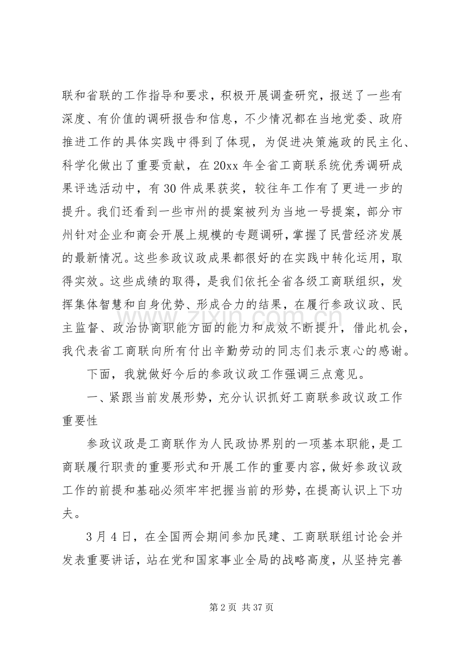 全省工商联工作会议讲话素材.docx_第2页