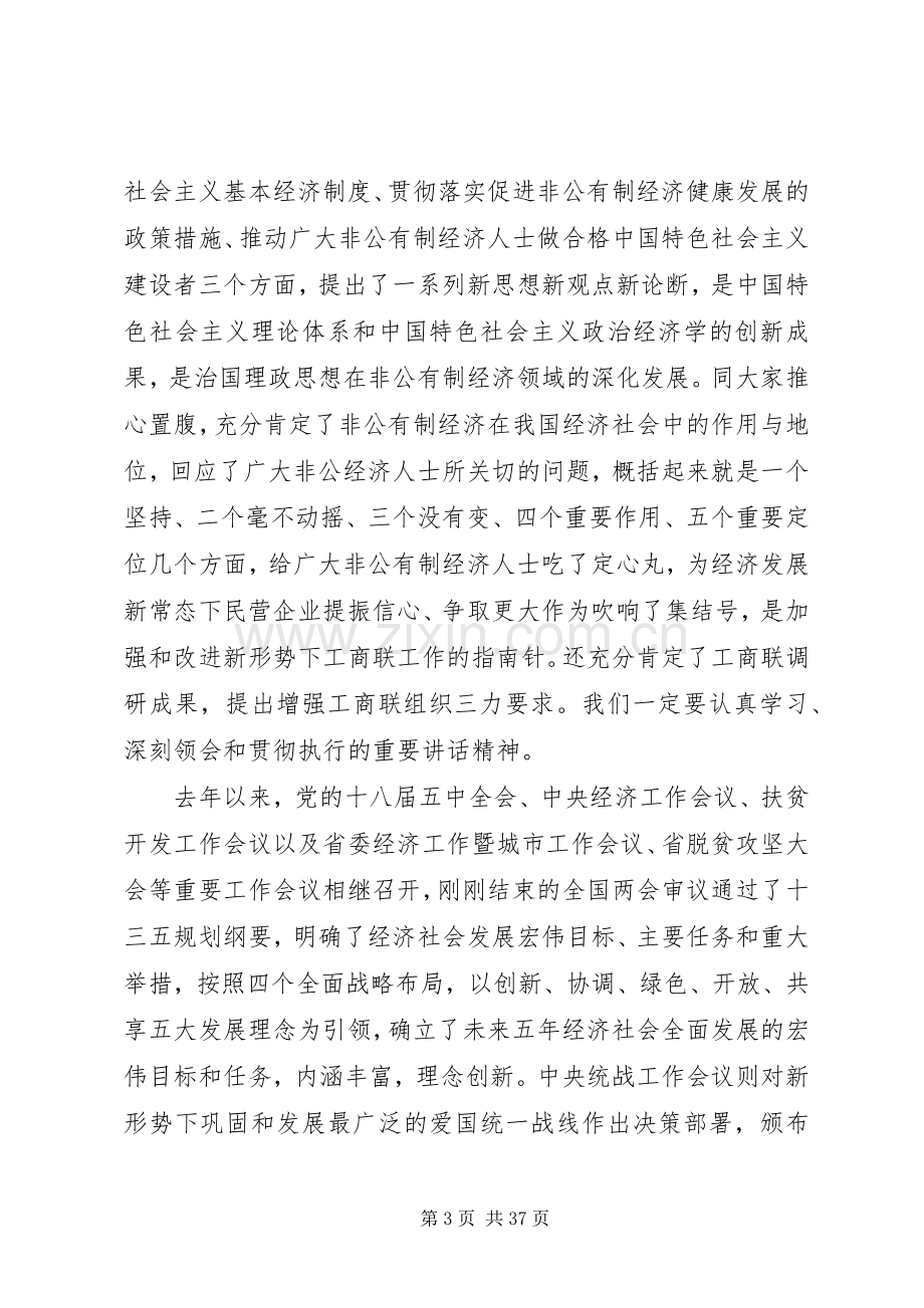 全省工商联工作会议讲话素材.docx_第3页