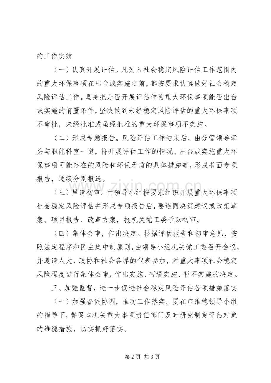 环保事项风险评估指导实施方案.docx_第2页