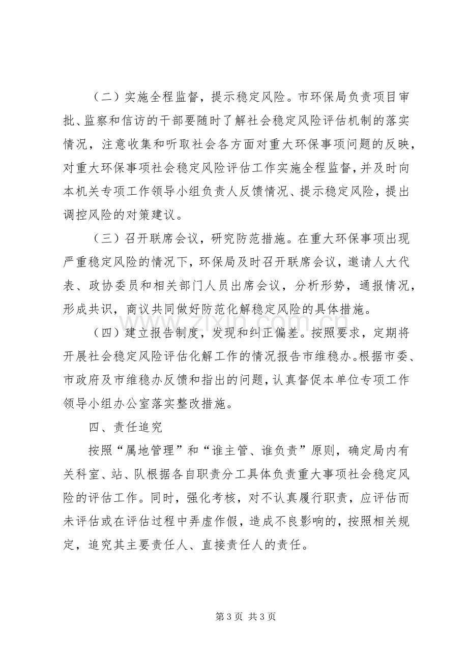 环保事项风险评估指导实施方案.docx_第3页