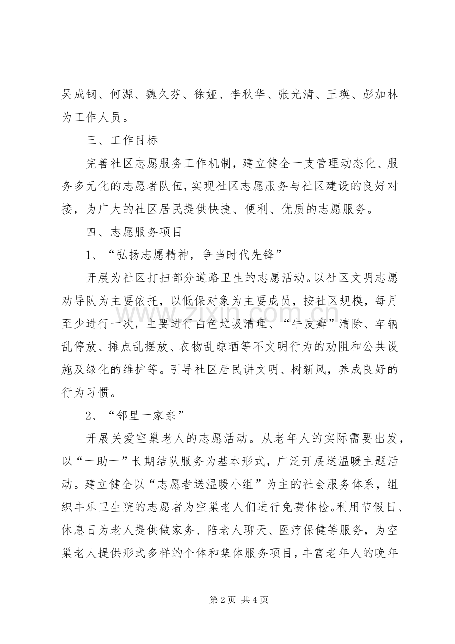 街道年度志愿服务活动方案.docx_第2页