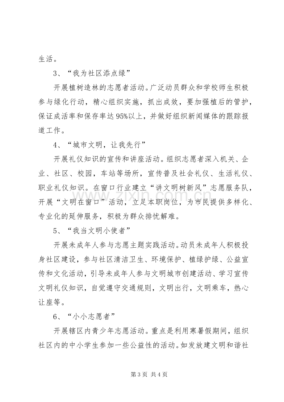 街道年度志愿服务活动方案.docx_第3页