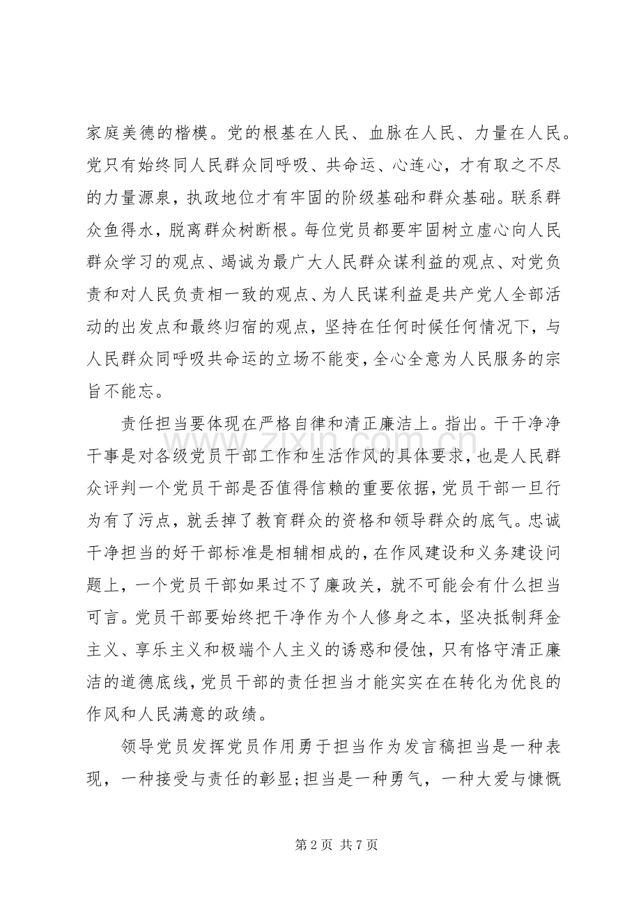 领导党员发挥党员作用勇于担当作为发言.docx_第2页