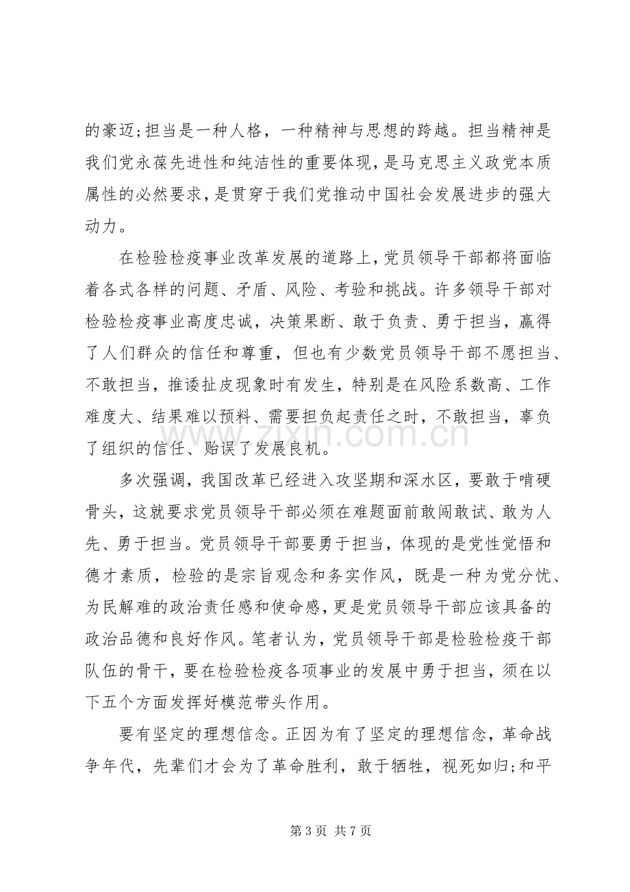 领导党员发挥党员作用勇于担当作为发言.docx_第3页