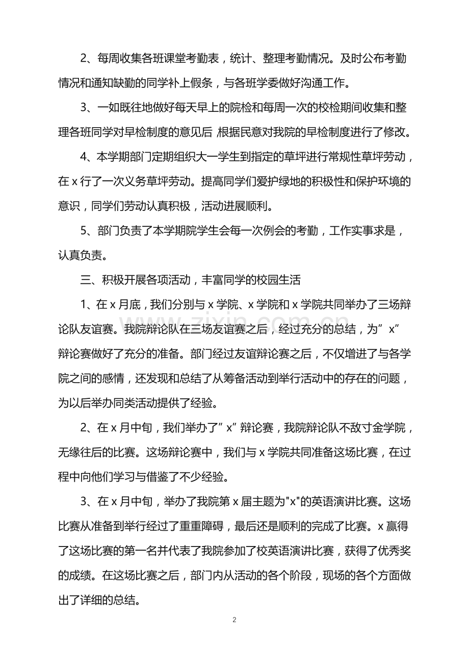 2022年大学纪检部工作计划.doc_第2页