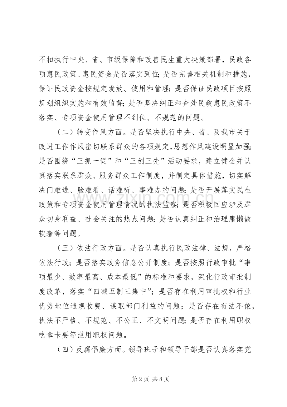 民政局民主评议政风行风工作实施方案.docx_第2页