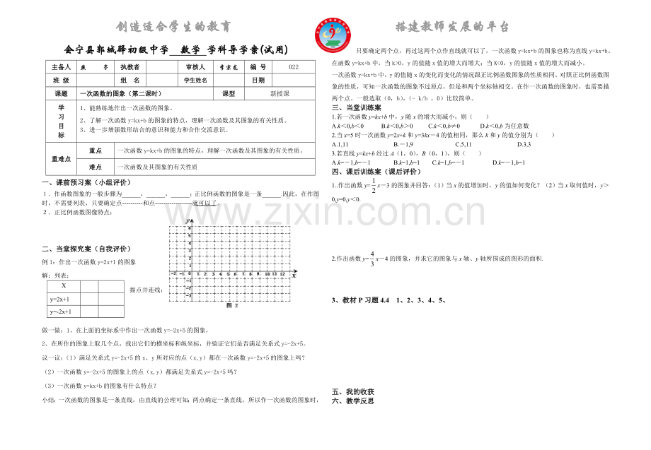 北师大版一次函数导学案.doc_第1页