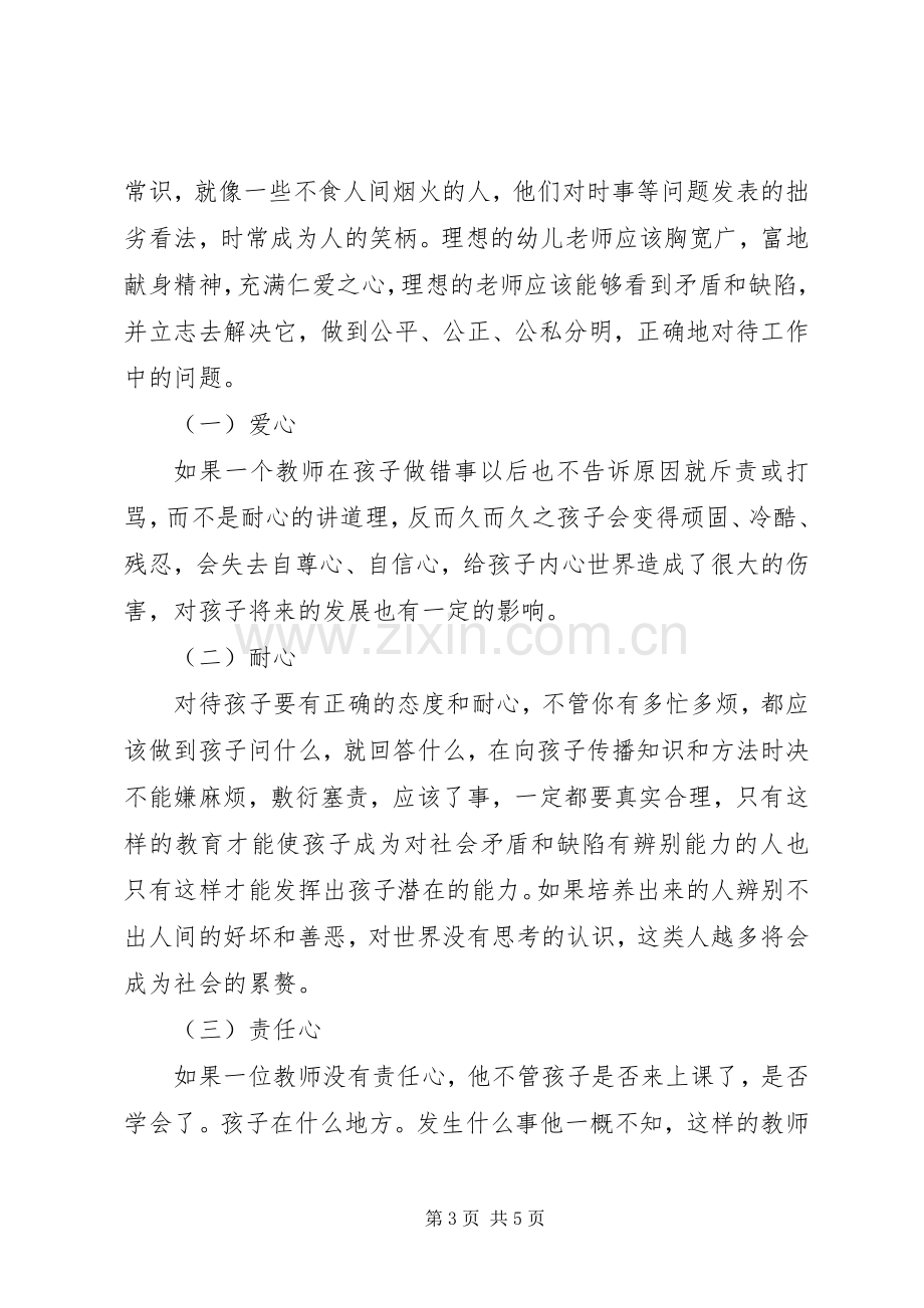 有关理想的演讲稿.docx_第3页