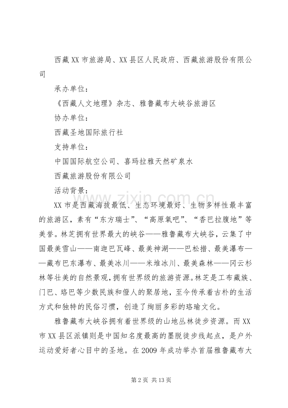 徒步大会实施方案[模版].docx_第2页