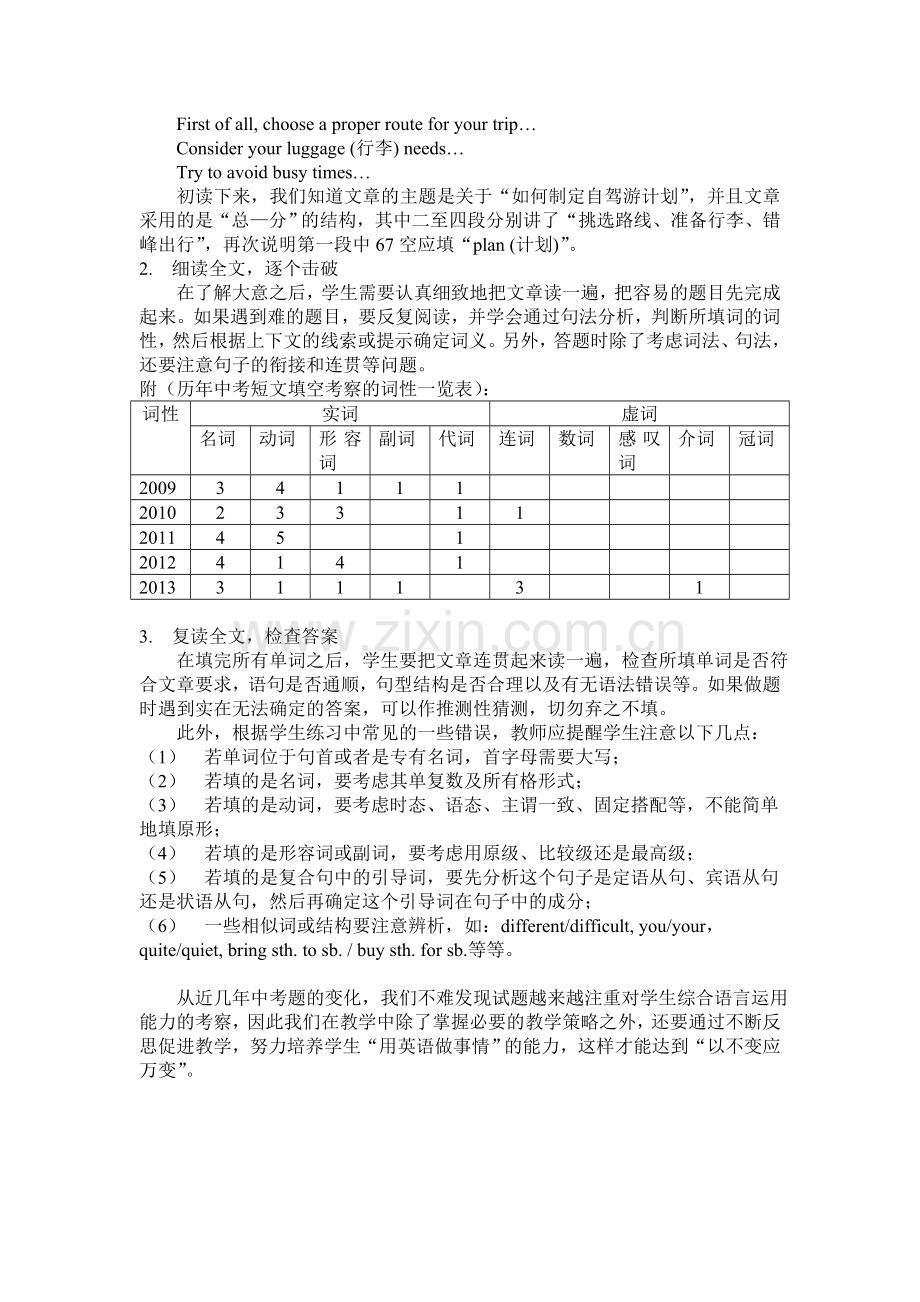 初中英语短文填空的教学策略.doc_第3页