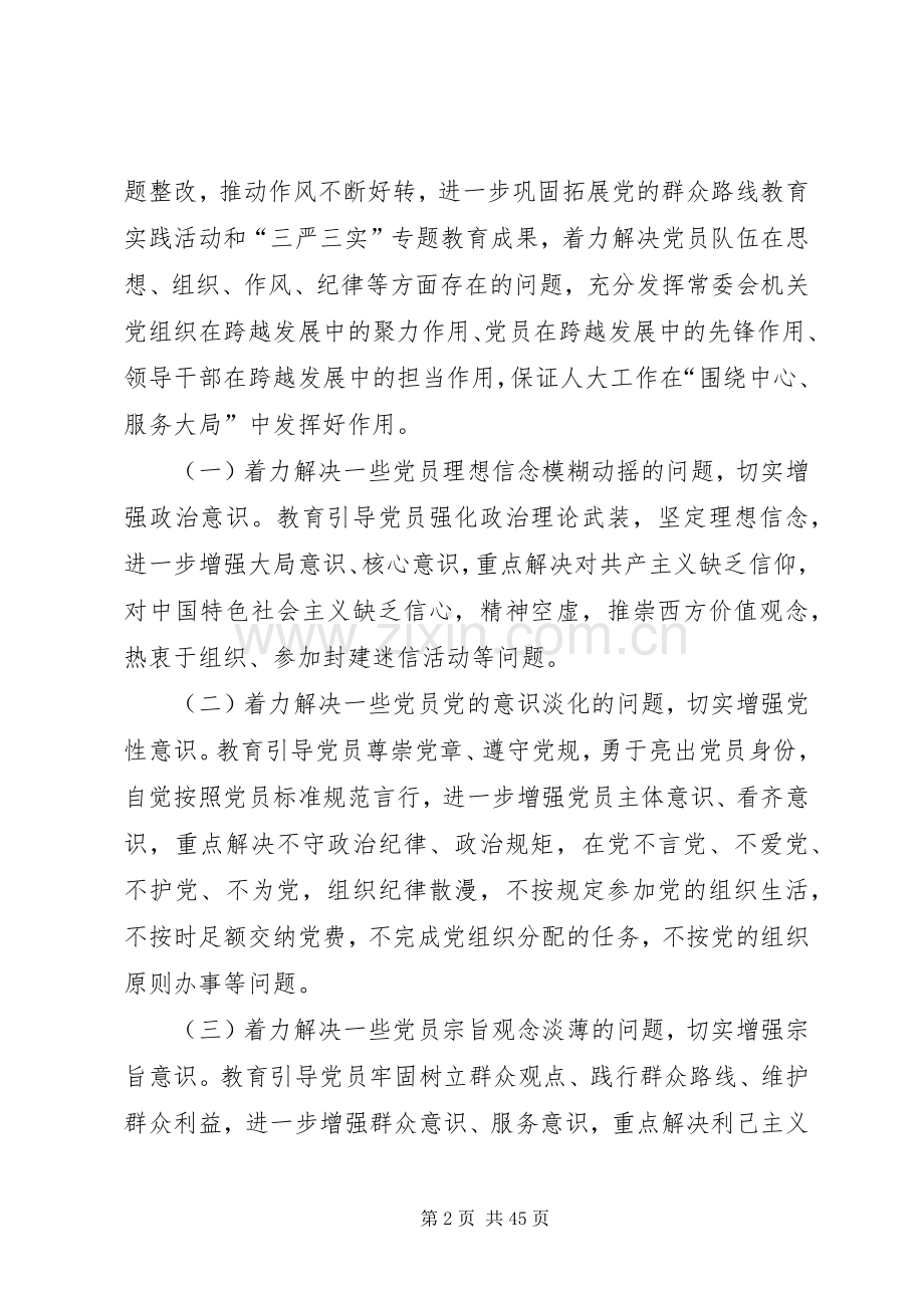 机关党委“学党章党规、学系列讲话,做合格党员”学习教育实施方案.docx_第2页