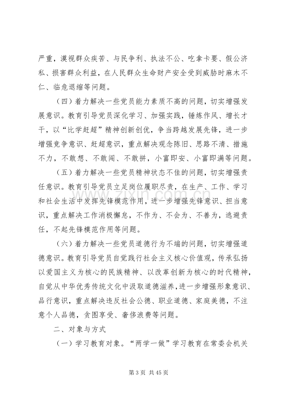 机关党委“学党章党规、学系列讲话,做合格党员”学习教育实施方案.docx_第3页