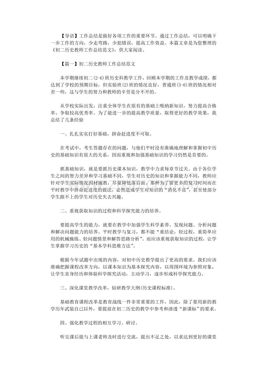 2021年初二历史教师工作总结范本.doc_第1页