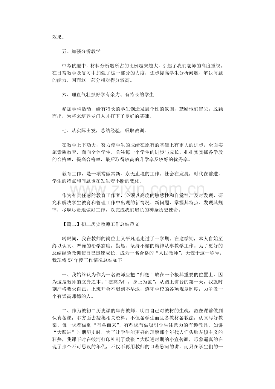 2021年初二历史教师工作总结范本.doc_第2页