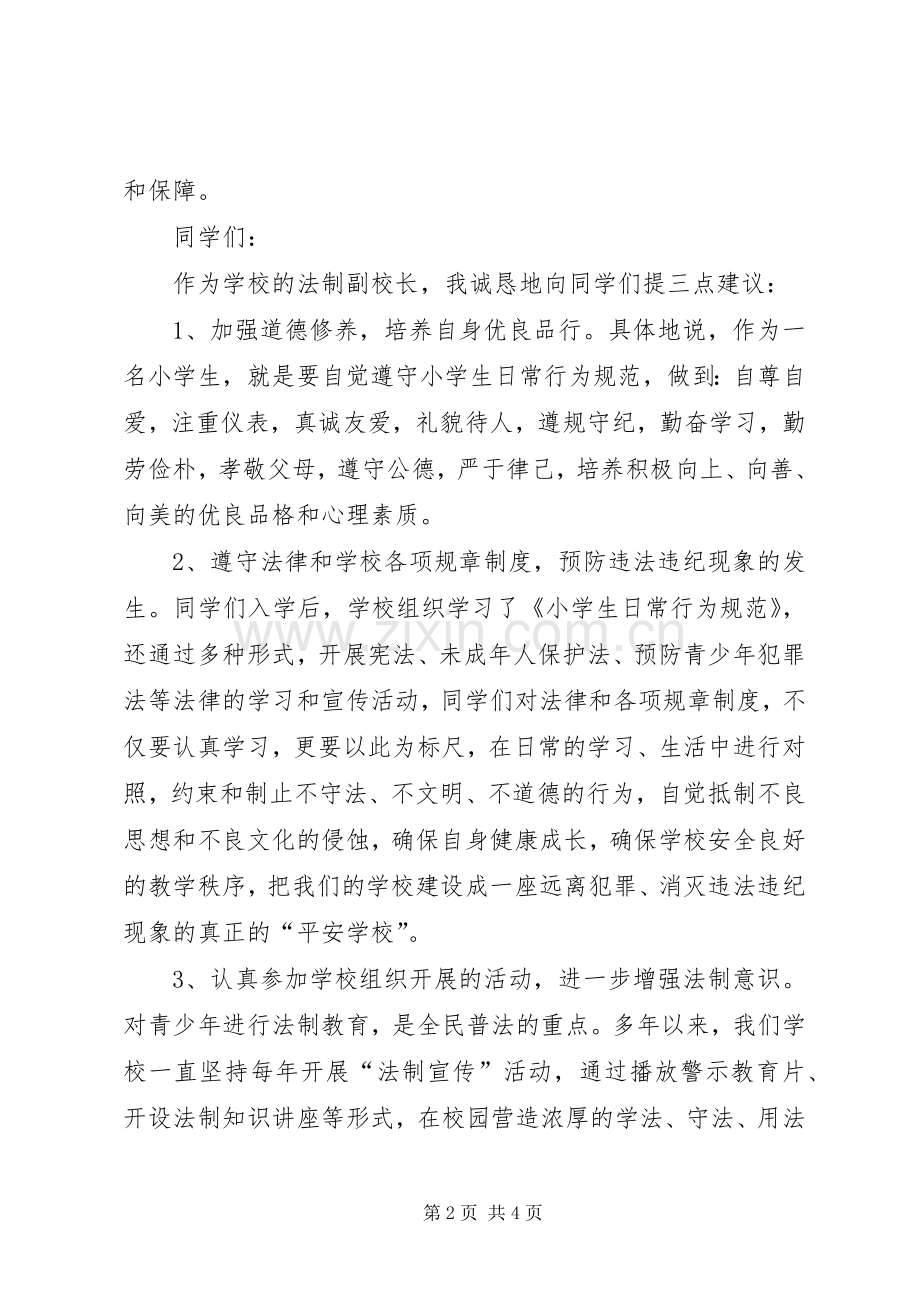 法制副校长讲话稿.docx_第2页