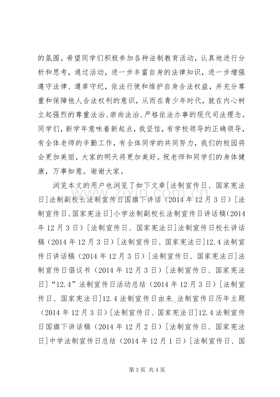 法制副校长讲话稿.docx_第3页