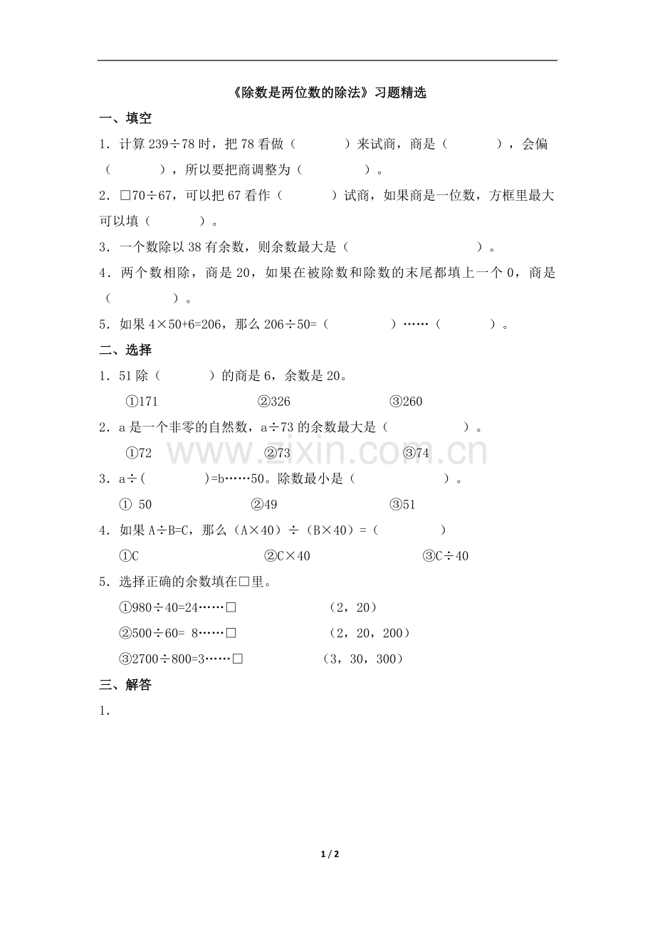 《除数是两位数的除法》习题.doc_第1页