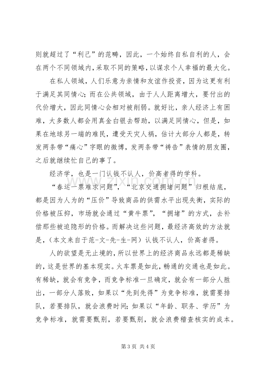 《经济学通识》读后感 .docx_第3页