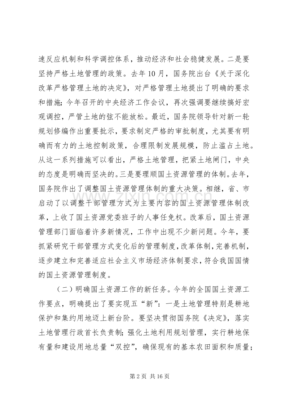 政府领导在国土资源工作会议上的讲话.docx_第2页