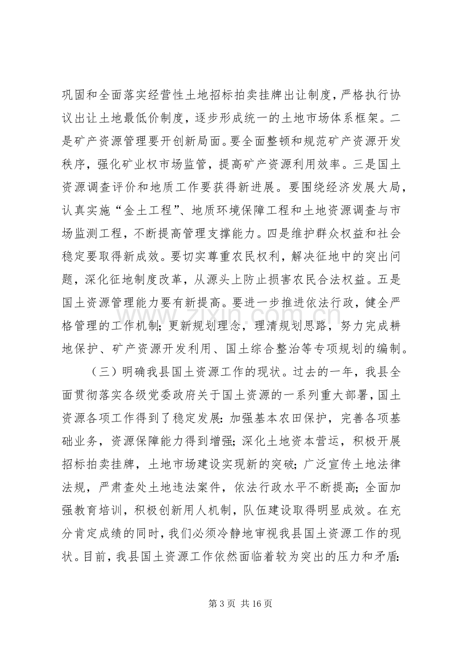 政府领导在国土资源工作会议上的讲话.docx_第3页