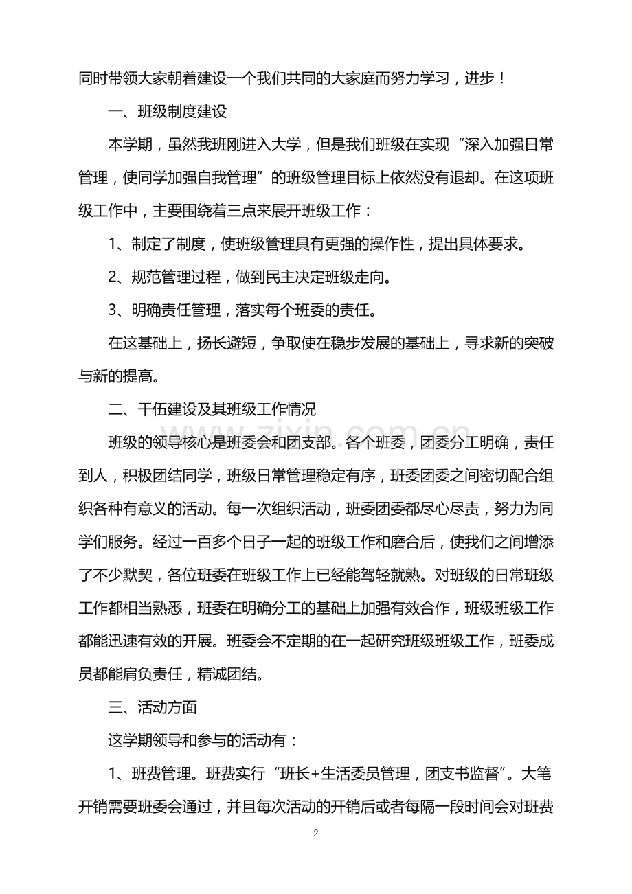 2022年大学班级工作总结.doc_第2页