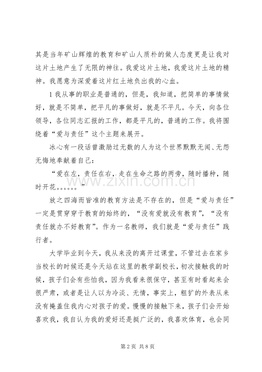 优秀党员代表发言稿范文3.docx_第2页