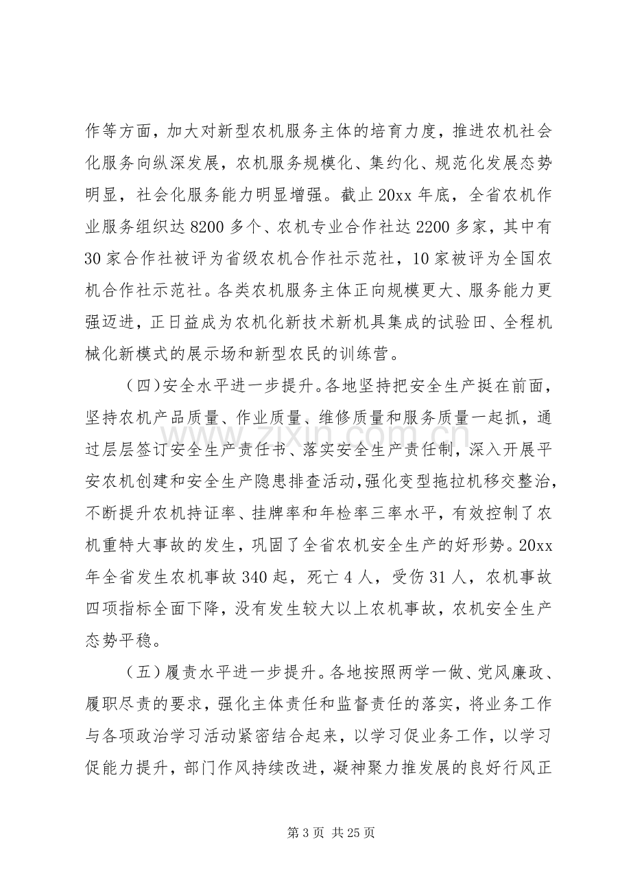 全省春季农机化生产工作会议上的讲话三篇.docx_第3页