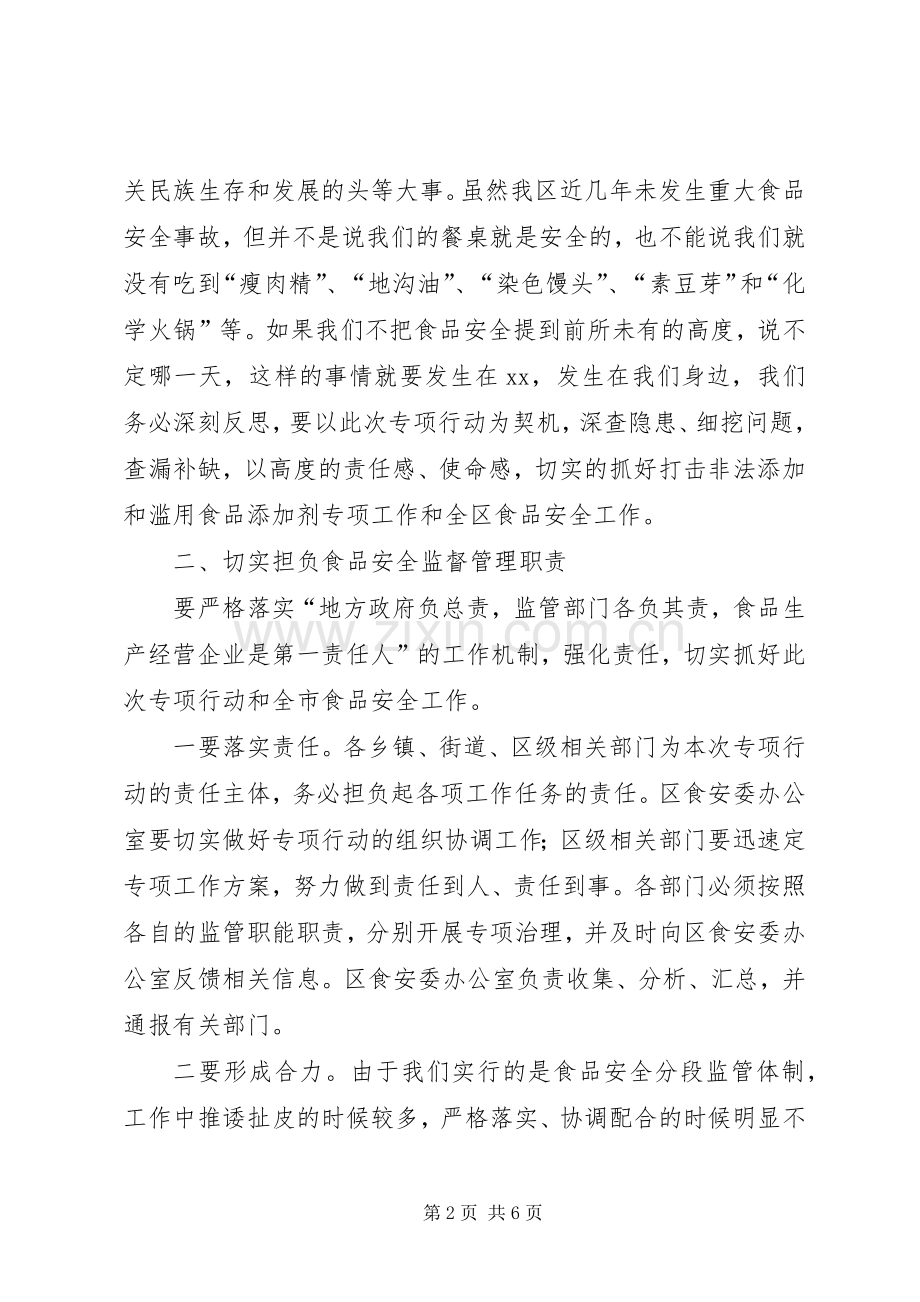 在打击非法添加食品滥用食品添加剂专项工作会议上发言.docx_第2页