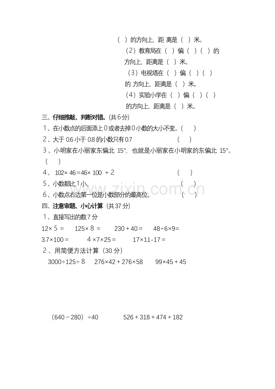 四年级期中考试.doc_第2页