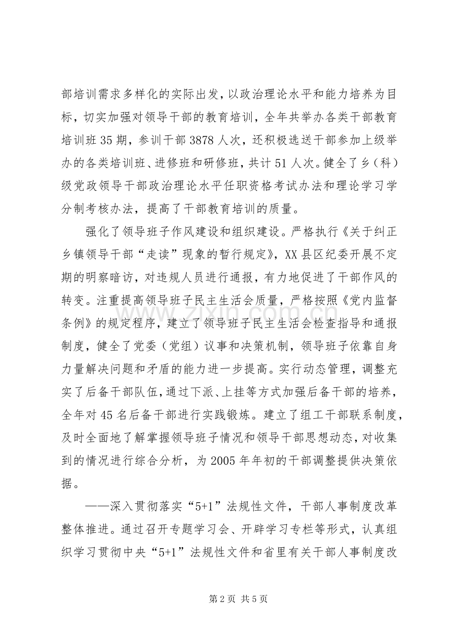 学校党建工作会议上的讲话（县委组织部长）.docx_第2页