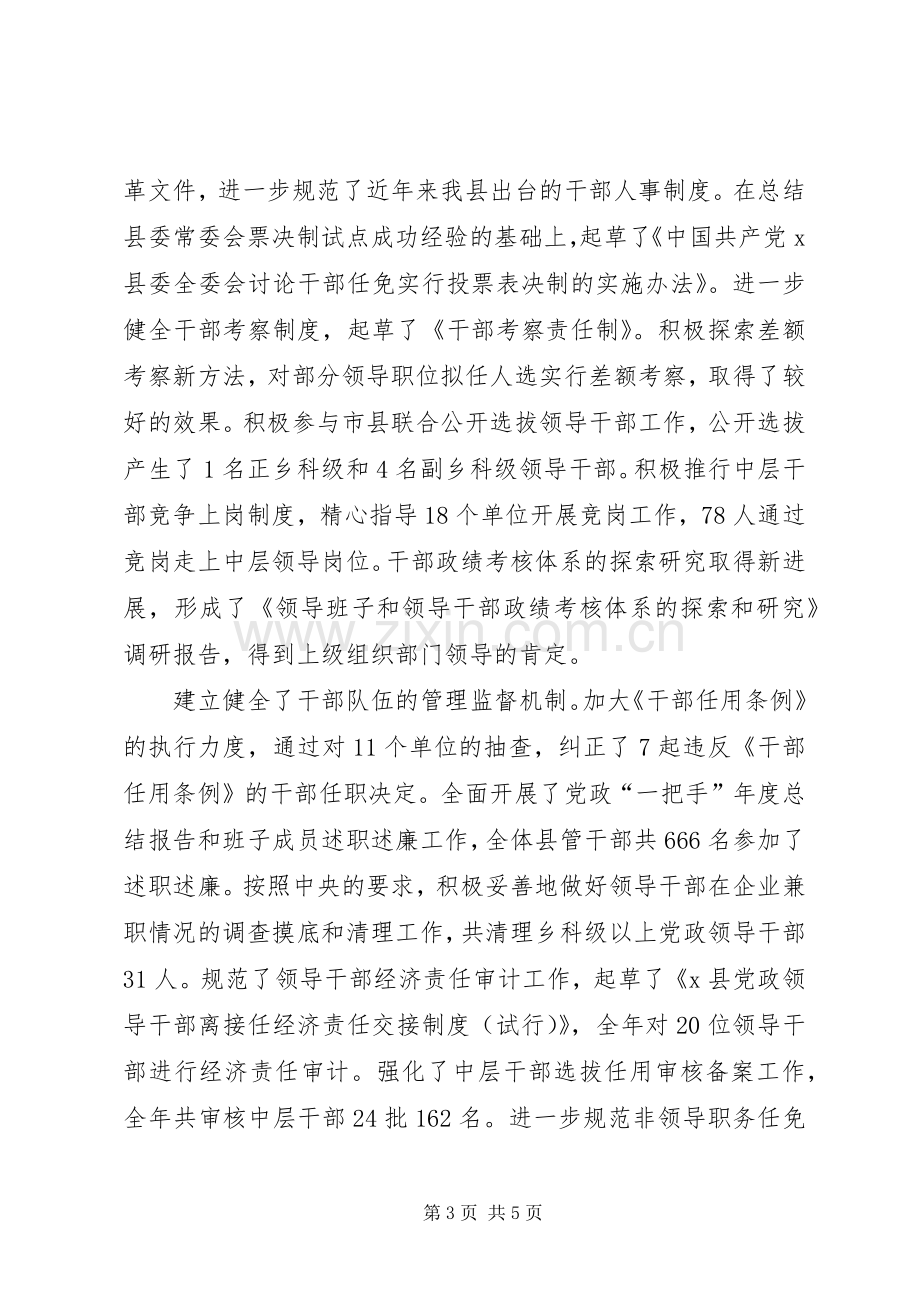 学校党建工作会议上的讲话（县委组织部长）.docx_第3页