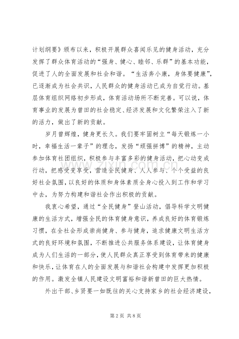 关于登山发言多篇.docx_第2页