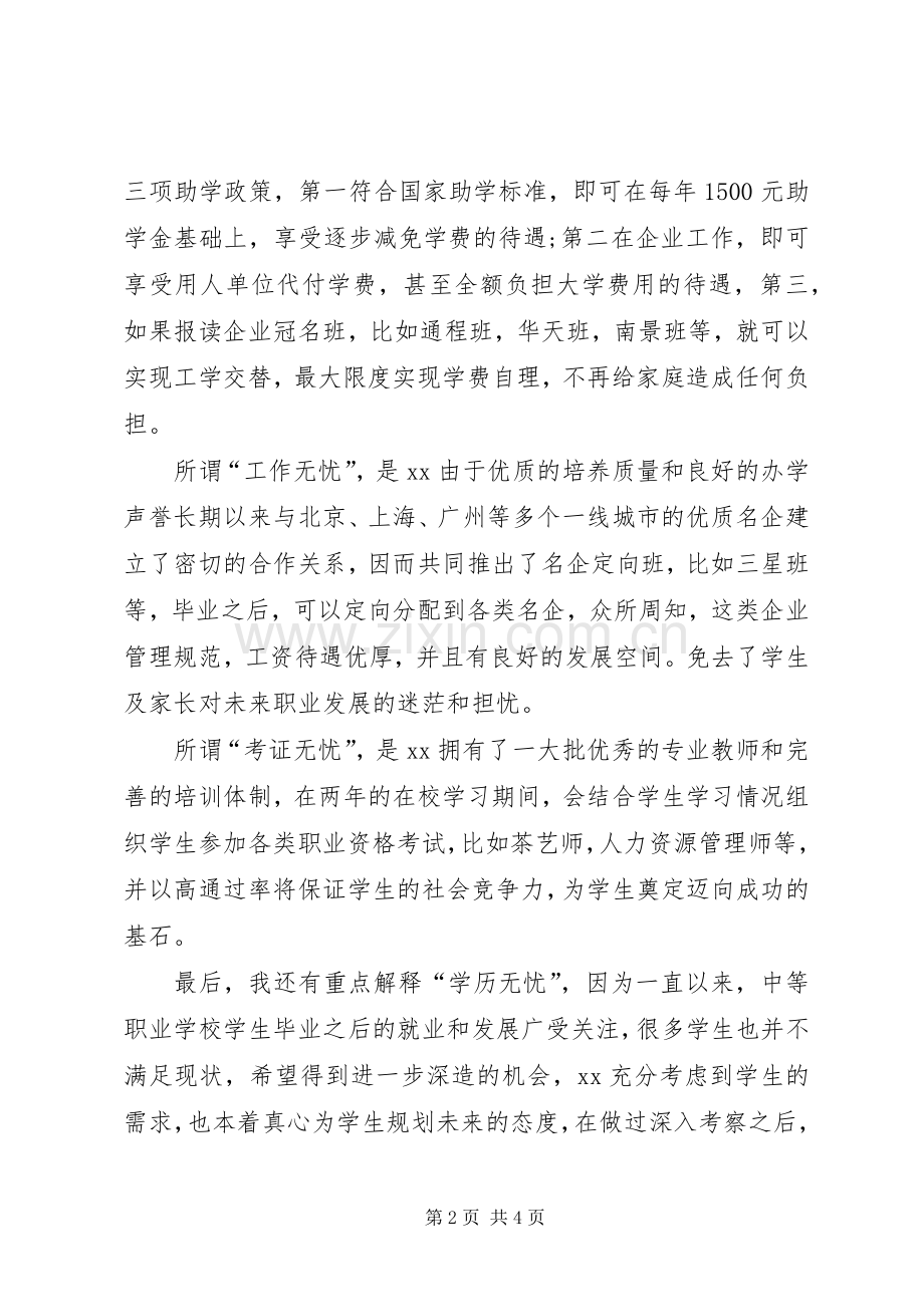 在招生会议上的讲话.docx_第2页