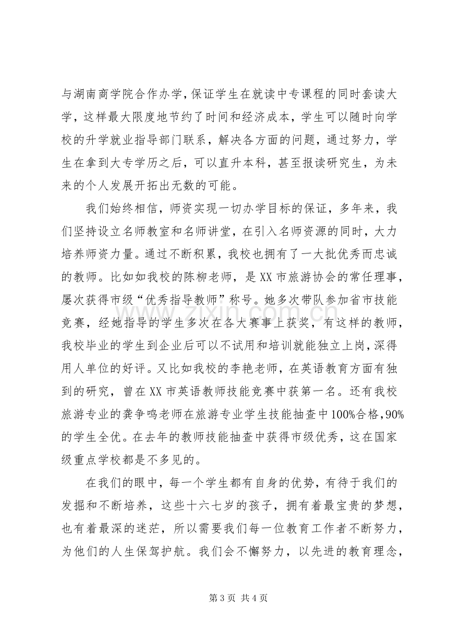 在招生会议上的讲话.docx_第3页