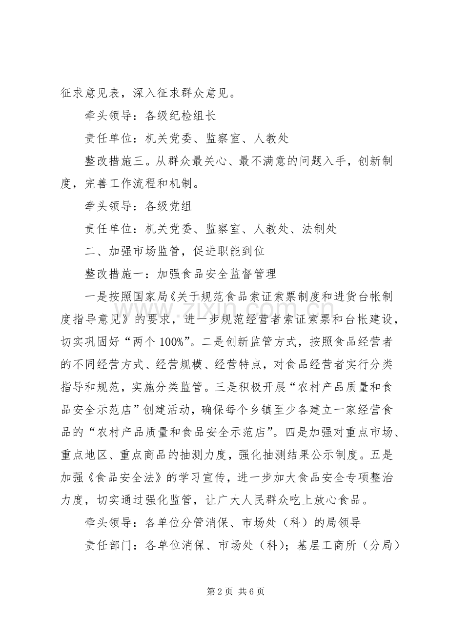 工商局民主评议机关作风整改实施方案.docx_第2页