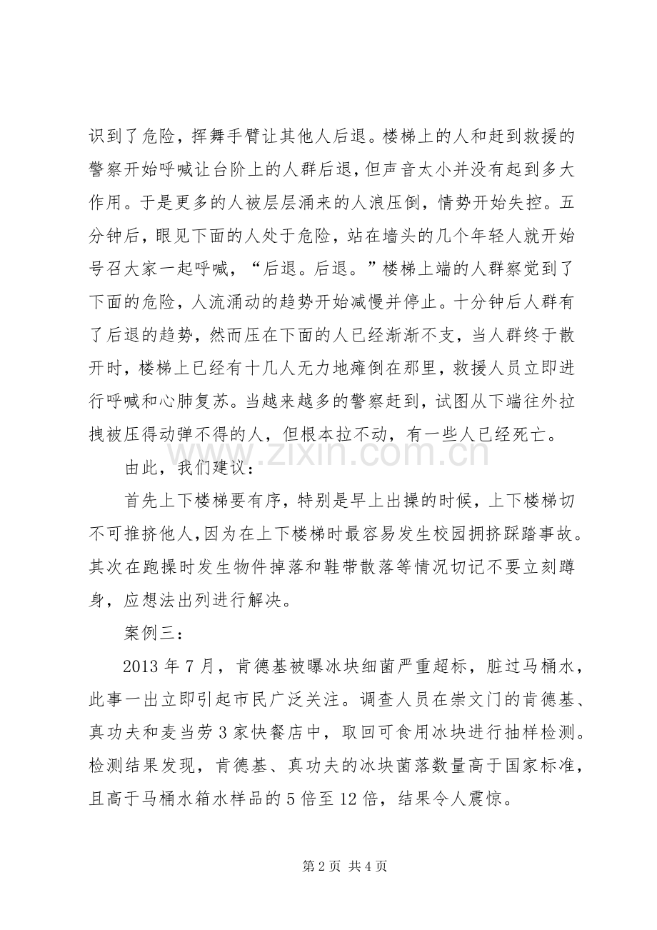 安全教育专题讲话稿.docx_第2页